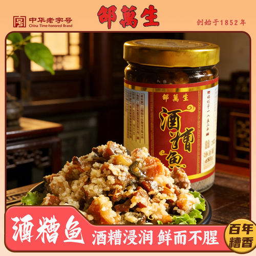 邵万生酒糟鱼480g瓶装糟卤风味