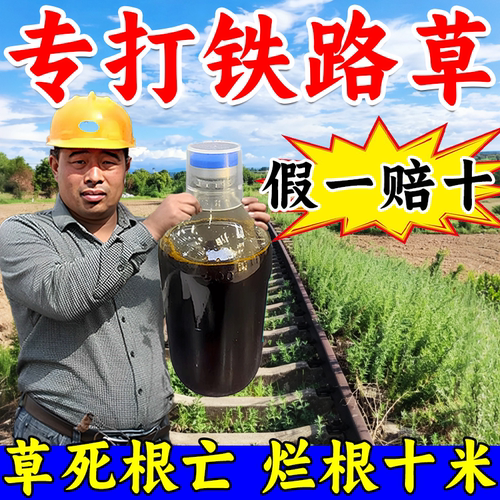 铁路公路正品锄草剂除草烂根剂杂草一扫光三年不长草开荒神器通用