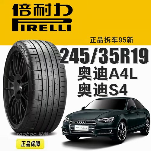 倍耐力轮胎 245/35R19 93Y XL AO PZ4 原配奥迪A4L S4 领克03+