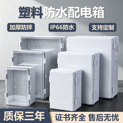户外塑料防水配电箱明装搭扣工程基业箱室外防尘接线箱电源控制箱