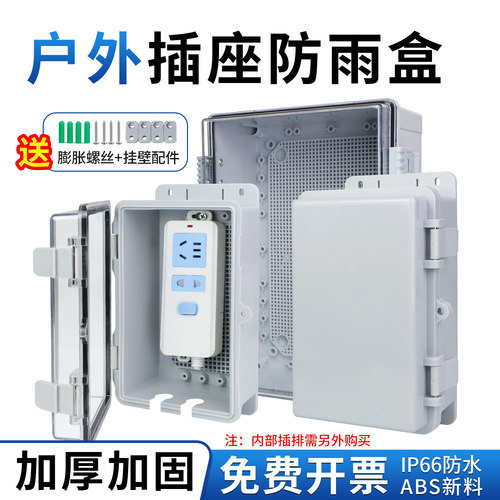 户外插座防水盒明装插排电源盒