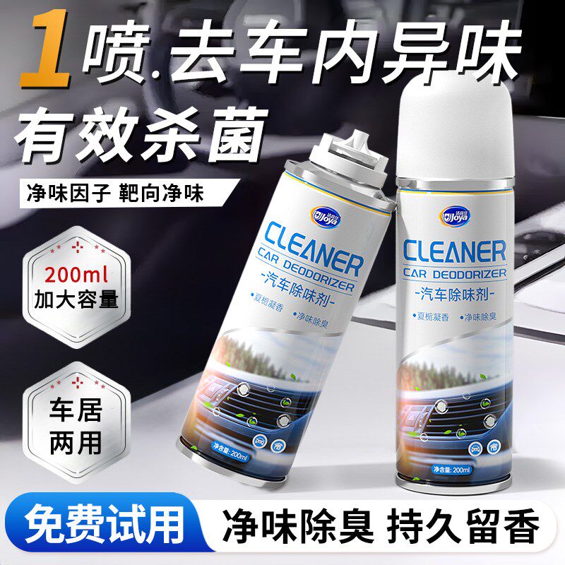 车内去异味除味汽车空调消净化器毒非杀菌除臭空气清新剂车用神器