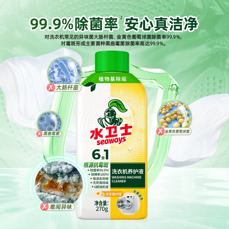 水卫士洗衣机槽养护液清洗剂清洁剂免浸泡免拆除除菌除螨除味除垢