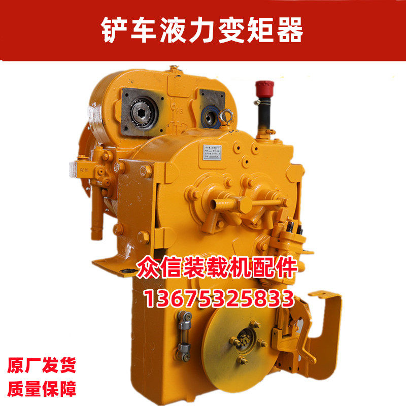 装载机铲车265 280 29A液力变矩器 自动挡无级变速动力换挡变速箱