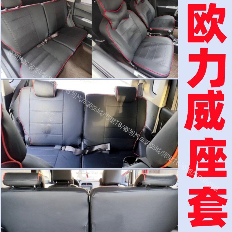 定做长安欧力威座套专用全包围汽车座套四季通用坐垫套X6座椅套