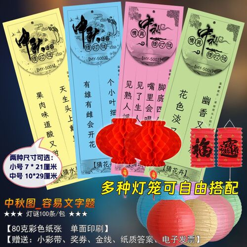 新款七夕中秋国庆灯谜条幼儿亲子校园猜灯谜灯笼团建活动道具挂纸