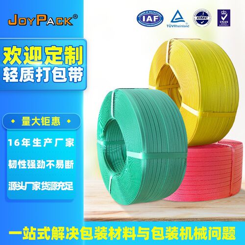 自动pp塑料打包带全新料制作拉力强劲可印LOGO全自动机用pp打包带