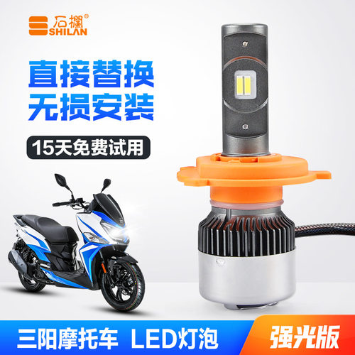 三阳飞度3悍将巡弋150巡弋300 Tini110 改装LED大灯带透镜H4灯泡