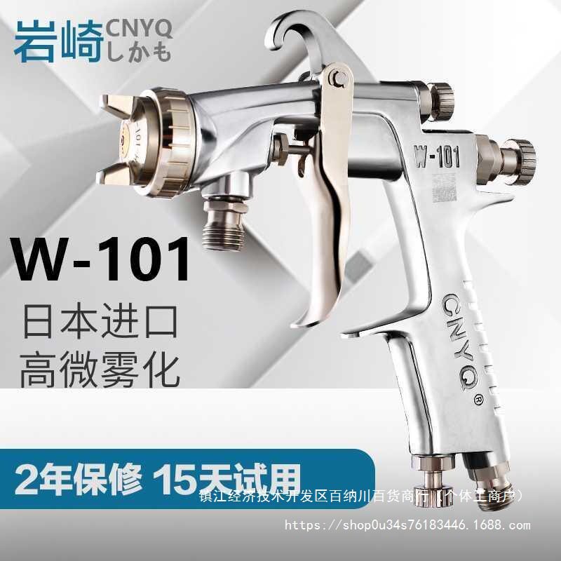 日本岩崎W-101喷枪油漆喷抢 喷漆工具W-71家具汽车面漆气动喷漆枪