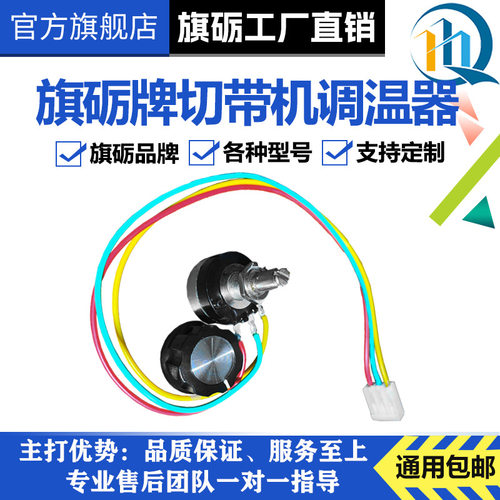 旗砺全自动电脑冷热断带机调温器