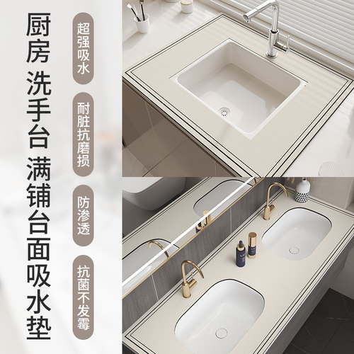 洗手台面垫沥水垫家用吸水防霉防潮垫子化妆室洗漱台防溅水控水凉