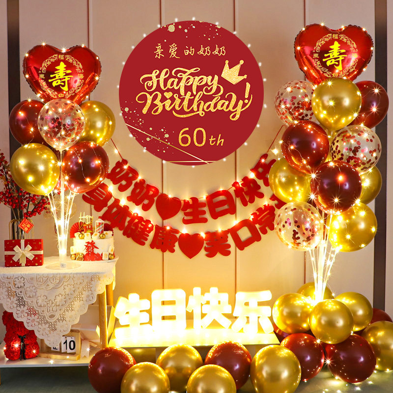 寿宴气球套餐装饰爸爸妈妈爷爷奶奶80过生日60岁大寿宴场景布置品