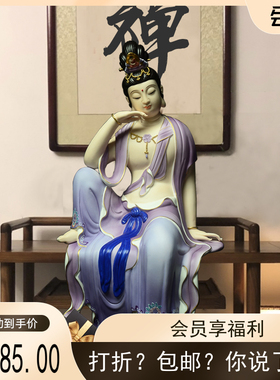 彩绘水月自在观音陶瓷佛像家用客厅玄关装饰品工艺品中式禅意摆件