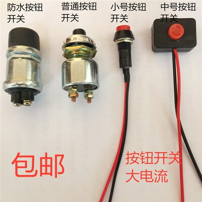 汽车货车柴油机改装启动按钮喇叭按钮点火开关一键启动12V24V包邮