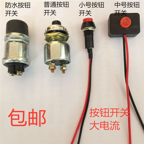 汽车货车柴油机改装启动按钮喇叭按钮点火开关一键启动12V24V包邮