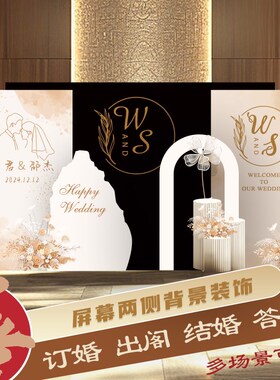 led大屏幕两侧婚礼布置出阁宴舞台装饰回门答谢宴会订婚kt板定制
