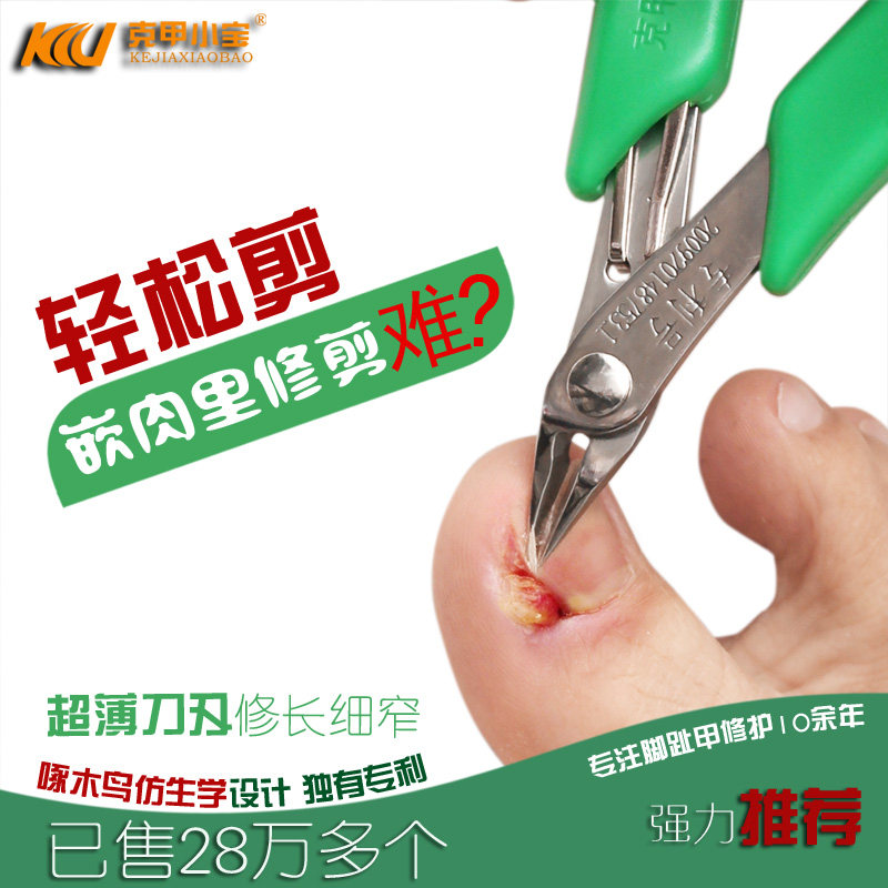克甲小宝甲沟专用指甲刀脚趾嵌甲炎剪灰指甲钳修脚刀套装升级新款