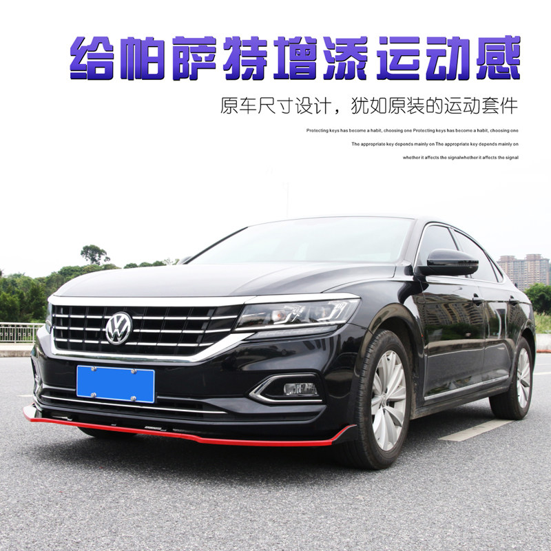 专用11-2019款帕萨特改装包围前唇21款前铲条前杠大包围外饰装饰