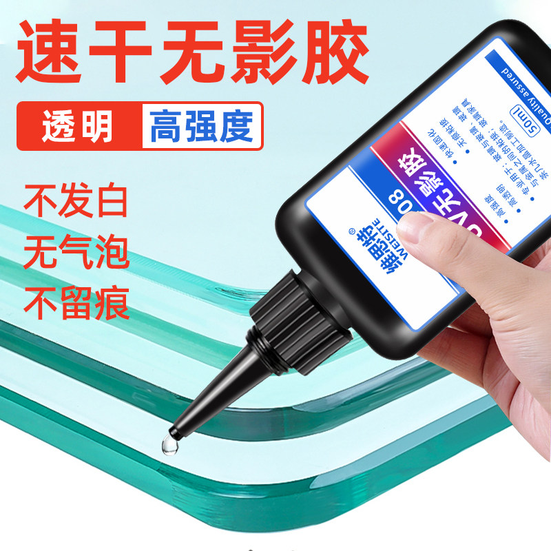 UV无影胶水粘玻璃专用亚克力板水晶高透明粘合剂无痕沾茶几粘得牢