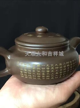 宜兴紫砂壶 手工雕刻心经 手工制作 静心修行 修养身息