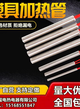 模具射芯机电热管20350 锡炉高温干烧加热管 硫化机单头加热棒