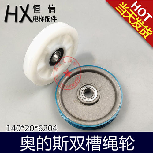 电梯配件OTIS奥的斯电梯门绳轮门挂轮双槽门绳轮140*20*6204
