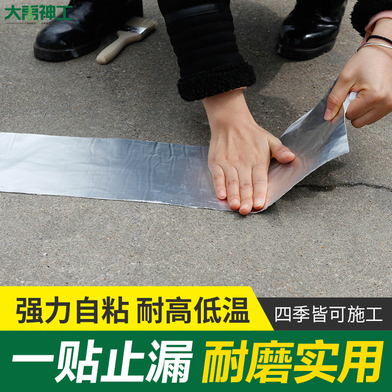防水贴屋顶强力补漏神器卷材材料楼顶漏水防水胶水堵漏王放水胶带