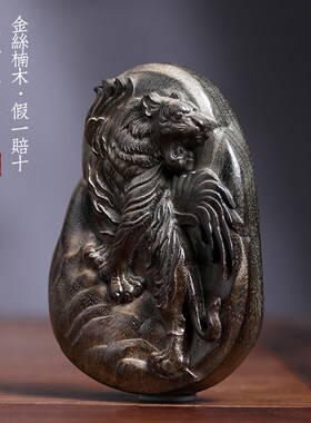 天然金丝楠木阴沉木猛虎上山创意生肖虎祥瑞吊坠文玩木质手把件