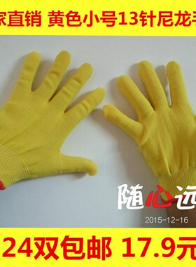 24双包邮黄色13针S号M号手套芯防滑透气轻便灵活劳保工作手套