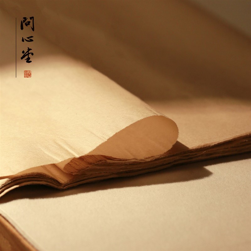 问心堂蝉羽毛边纸四年老纸书法专用宣纸皮纸纯竹浆净料蝉翼毛边纸