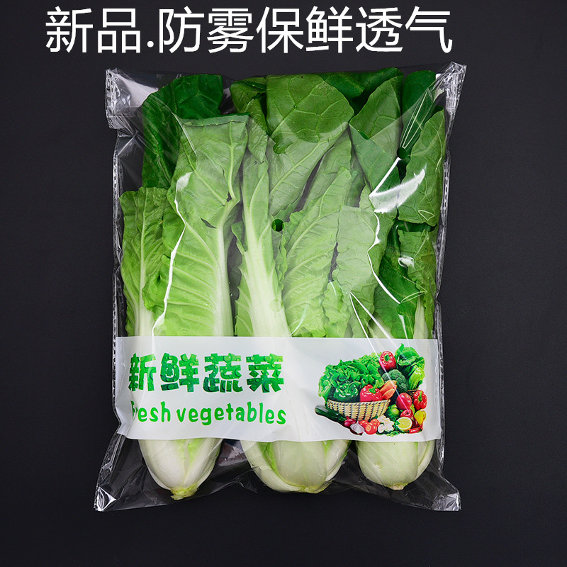 超市专用蔬菜保鲜包装袋塑料透明大号防雾透气一次性商用袋子定制