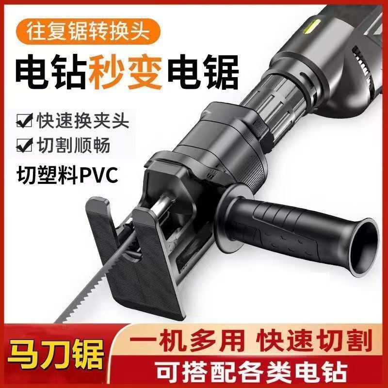 电钻变电锯转换头家用小型手持锯子电转多功能马刀木工电动往复锯
