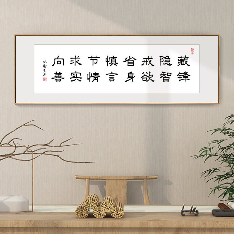 藏锋隐智十六字字画办公室励志挂画客厅书房横幅装饰画茶室壁画框