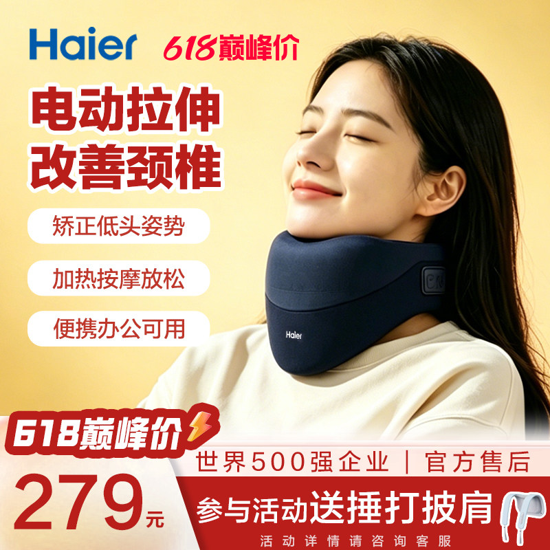 防低头丨保护颈椎丨热敷海尔颈托