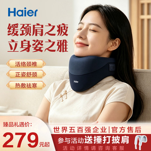 防低头丨保护颈椎丨热敷海尔颈托