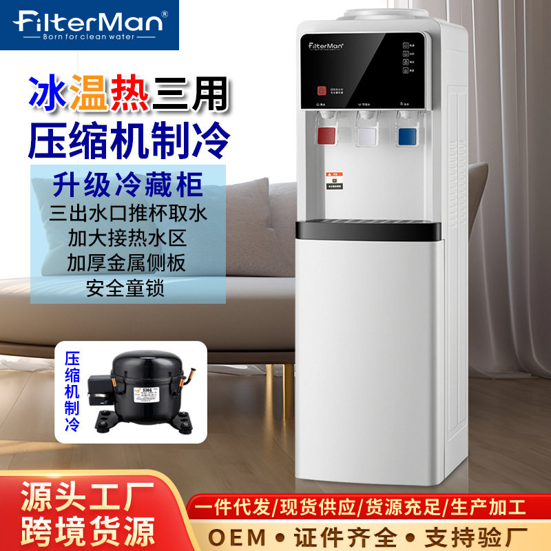 压缩机制冷饮水机桶装水冰温热三龙头立式冷热家用办公室节能新款