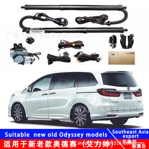 适用于港澳台本田奥德赛OldstyleOdyssey电动尾门电动尾门改装