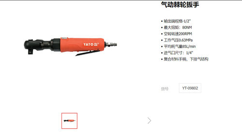 易尔拓气动工具工业级大扭力小风炮气动棘轮扳手YT-09802