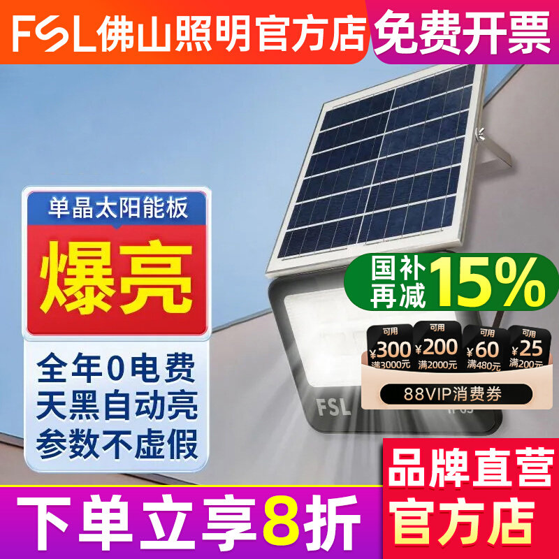 佛山照明led太阳能投光灯家用户外庭院灯农村防水照明灯自动亮灯