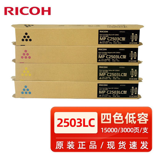 理光MP C2503LC碳粉C2003 2004 C2011 C2503SP 2504粉盒 墨粉