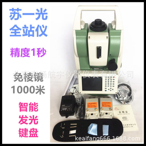 苏光全站仪1秒免棱镜1000米