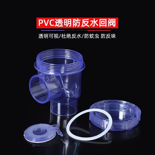 透明止回阀防臭返水倒灌50PVC止逆单向阀门厨房排水管75110下水道