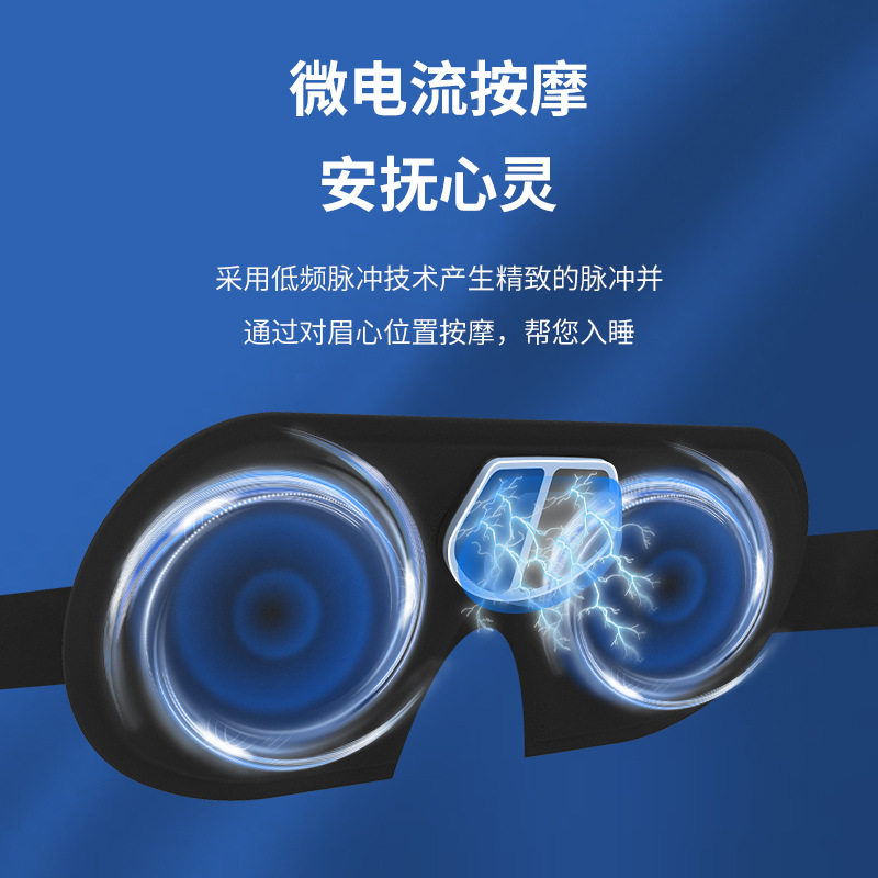 智能眼部按仪睡眠遮光眼罩震动护眼仪无线低频脉冲按眼罩