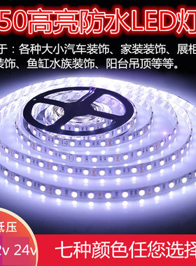 led灯带5v12V24v5050防水贴片高亮汽车装饰灯展柜台灯鱼缸酒柜灯