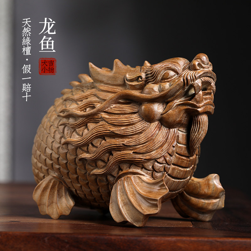 天然绿檀木雕刻新中式龙鱼摆件文玩手把件家居装饰品创意工艺品