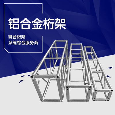 铝合金插销架子移动升降龙门架舞台灯光truss架舞台桁架背景架