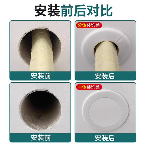 空调孔装饰盖洞口堵塞密封遮挡盖管道封堵盖子空调管遮丑盖墙洞盖