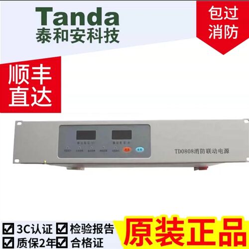 泰和安消防电源TD0806 0816 0808 TD0819 0820 TD0811 IG-M3202F