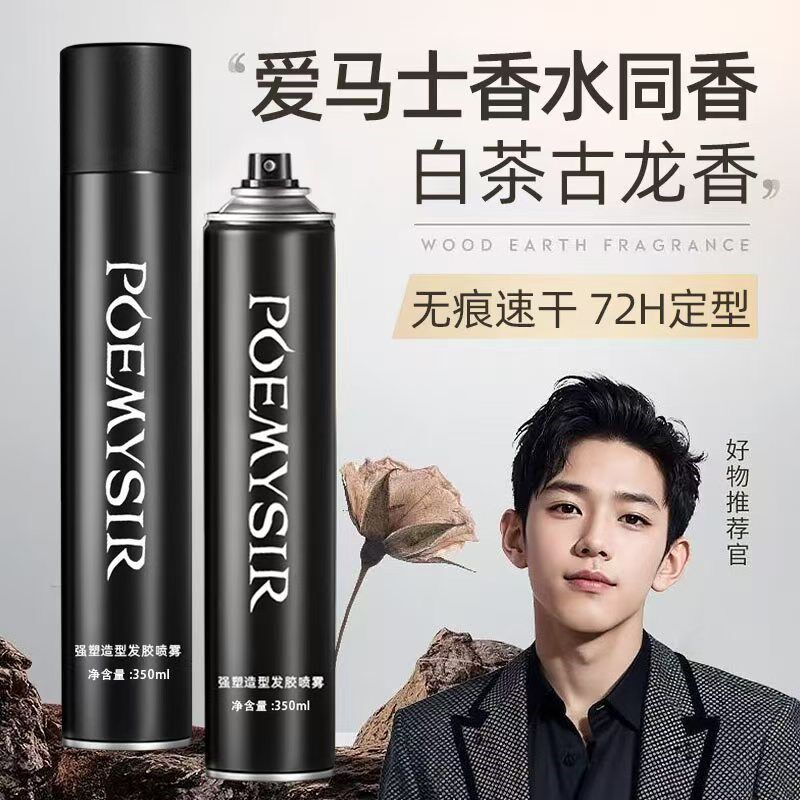 发胶强力定型男士定型持久清香自然蓬松头发型啫喱水发蜡发泥干胶