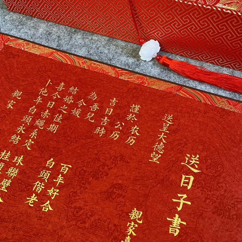 传统结婚送日子书喜帖手写定制婚书订婚书高级感高端聘书宣纸卷轴